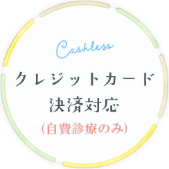 クレジットカード決済対応