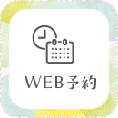 WEB予約